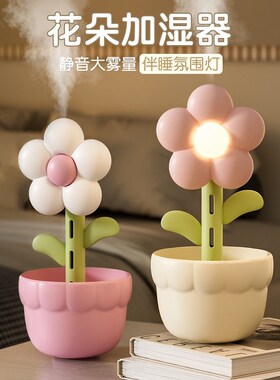 花朵加湿器桌面家用upsb小型家用款静音卧室孕妇大雾量空气加湿器