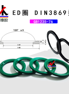 ED垫圈端用密封圈DIN3869/E型管接头垫圈VT型丁晴/氟胶垫片斜垫圈
