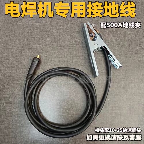 电焊机氩弧焊机二保焊专用接地线零线地线夹搭铁线16/25/35平方