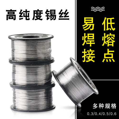 高纯度低熔点免清洗维修焊接专用 焊锡丝焊丝 焊锡条锡线 含松香