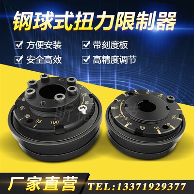 TSC钢球式扭力扭矩限制器AQ可调滚珠过载电机保护器安全离合器厂