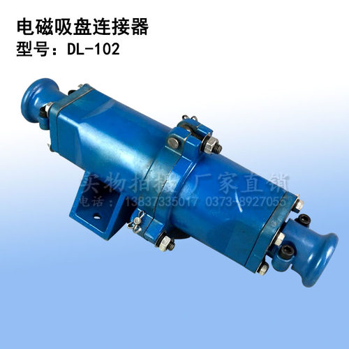电磁吸盘用接头DL-102 202起重电磁铁吸盘铝壳连接器电缆快速接头