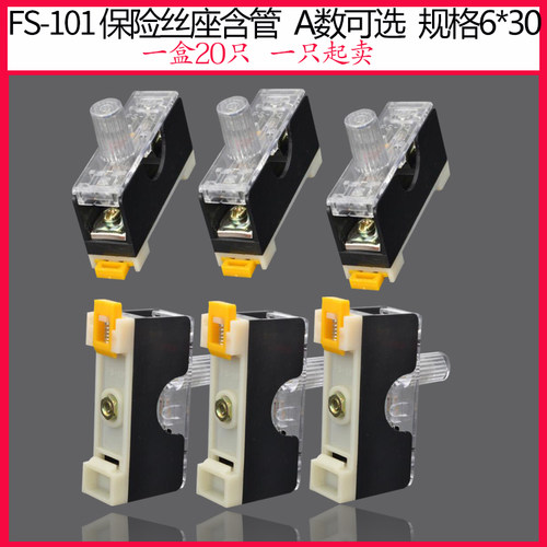 6*30保险丝座FS-101保险丝座 带灯保险座6X30内置10A保险丝FS101