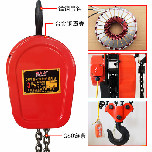 环链电动葫芦380V电动倒链220V家用1t2吨3吨5吨DHS链条提升机吊机