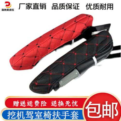 三一小/松柳工日立斗山大宇卡特徐工神钢驾驶室挖土机座椅扶手套