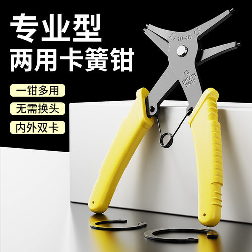 两用卡簧钳子多功能二合一内外卡环钳弹簧挡圈拆卸工具多用扩张钳