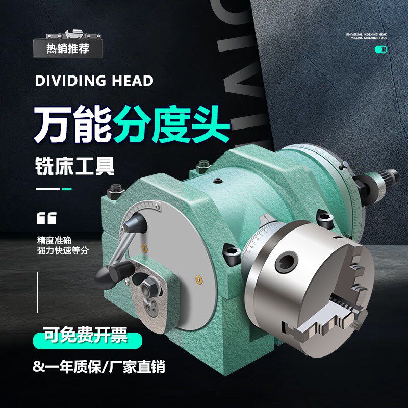 上海环菱万能分度头F11-80A/100A/125A/160A/200数显铣床分度头