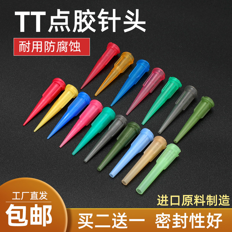 TT斜式点胶机针头全塑料螺口工业打胶点胶耗材锥形滴胶头买二送一