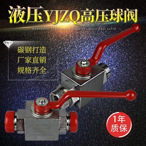 高压球阀YJZQ-J10W J15W J20W J32W J40W J50W内/外牙螺纹截止阀