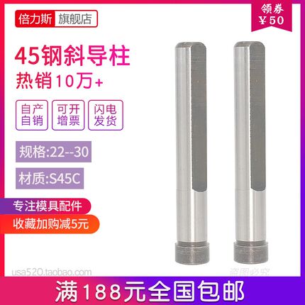 45钢模具斜导柱斜撑销削边导柱塑料模具配件大全22 24 25 30