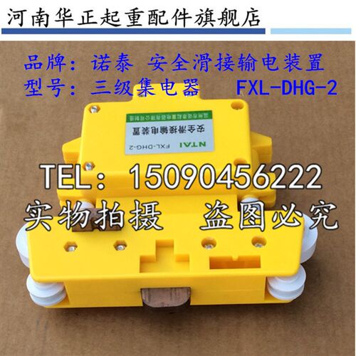 诺泰3极集电器 FLX-DHG-2安全滑接输电装置 起重机行车三级集电器