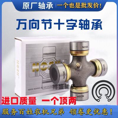 EQ140 CA141 CA1160K2 NJ131 BJ130 旋耕机拖拉机万向节 十字轴承