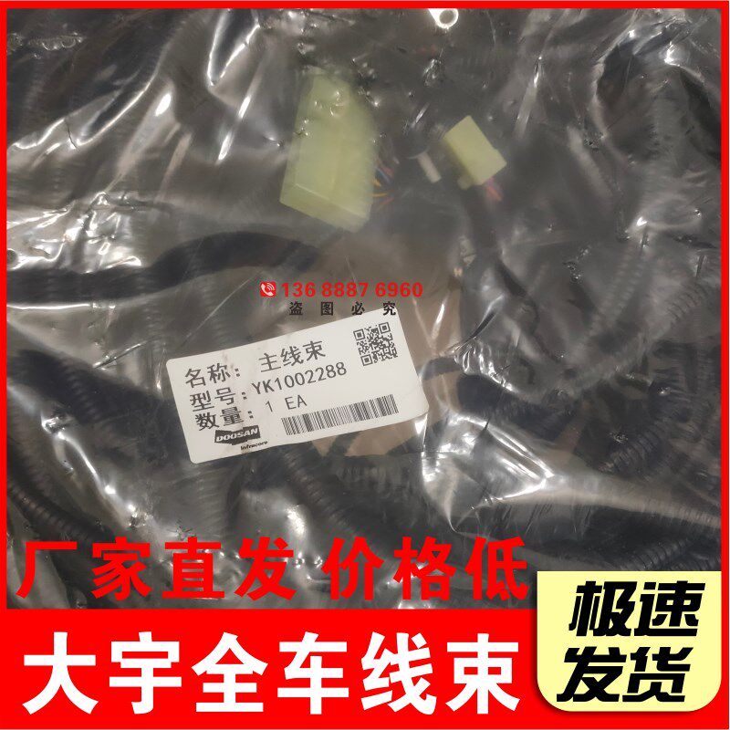 斗山大宇挖土机线 线路配件 适应于 于DH150 200 225 300-5-7-9全