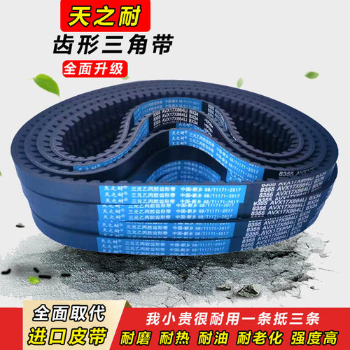 齿形三角带B型A型1020 1030 1041 1050 1060 1067 1080皮带13X17X