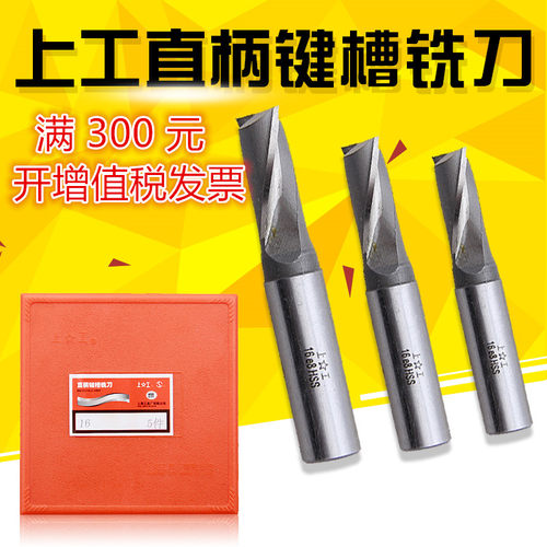 上工键槽铣刀 直柄键槽铣刀 2刃两齿铣刀 4 5 6 8 12 14 16 18 20