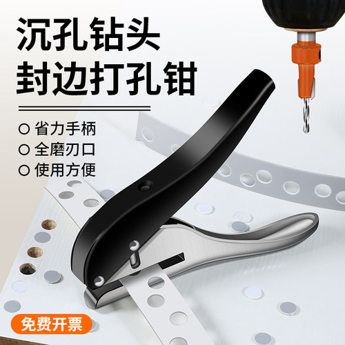 生态板封边条冲孔器成孔钻头木工无钉眼工具神器限位打孔器钳套装