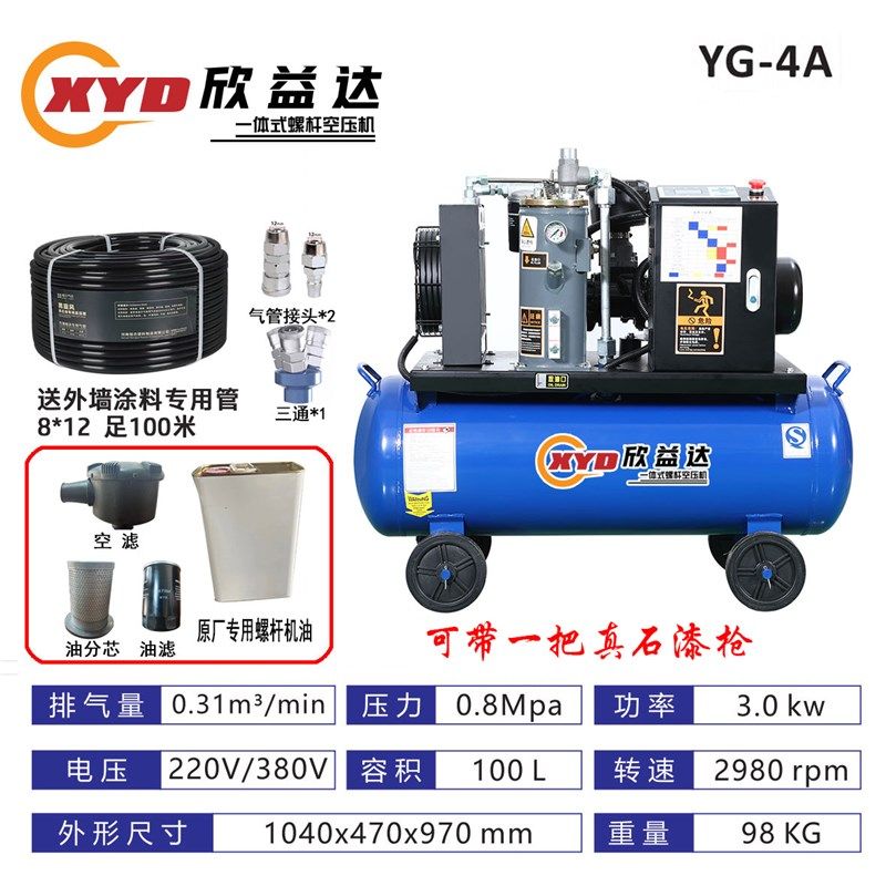 欣益达一体螺杆式空压机电动小型气泵风镐喷漆真石漆专用可移动