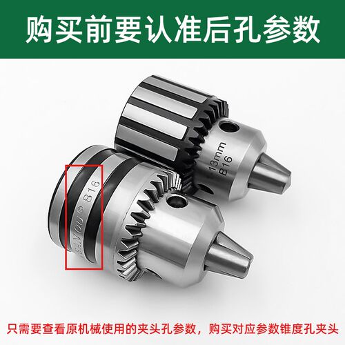 三鸥台式钻床夹头B16配件重型带扳电钻床钻夹头B10b12高精度正品