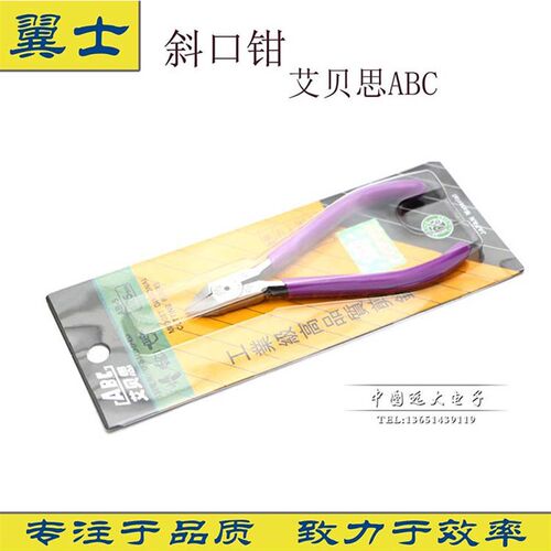 正品Abc Ab-5水口钳工业剪刀5英寸斜口钳125毫米批量前风05A
