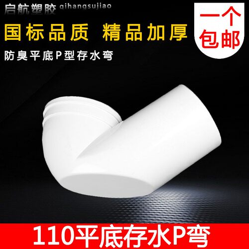PVC排水管配件110下水道平底降低大蹲便器P型水封防臭浅沉存水弯