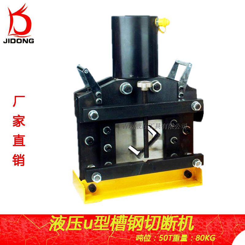 液压槽钢角钢切断机 5号 6号 8号 10号槽钢剪断机 C型槽钢切断机