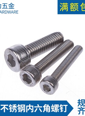 品牌产品不锈钢304圆柱头内六角螺丝 杯头M6*8~M6*120----10只价