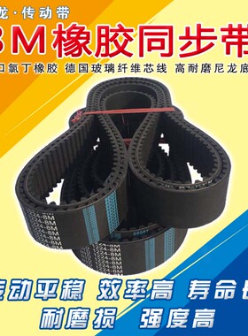 橡胶同步带HTD8M672 8M680 8M688 8M696 8M704 8M712 720齿形皮带