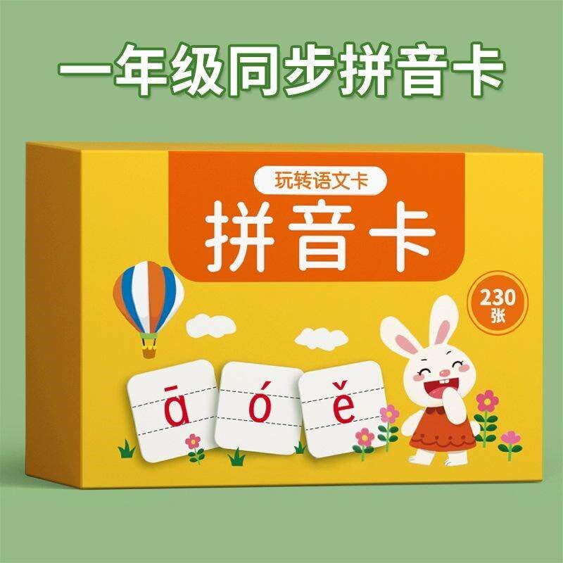 全套拼音一年级卡片小学汉语aoe声母韵母字母表学习训练神器教具