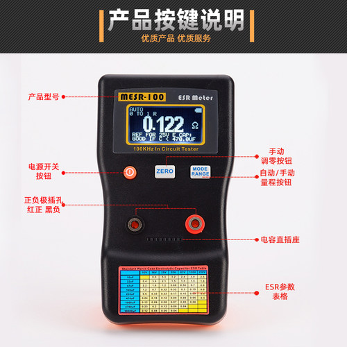 晶研数显自动量程电解电容内阻ESR表仪器MESR-100 智能版在线测量
