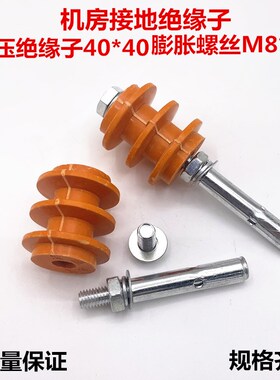 机房防静电接地 紫铜排绝缘支架 40*40橙色绝缘 阻燃支架 膨胀丝