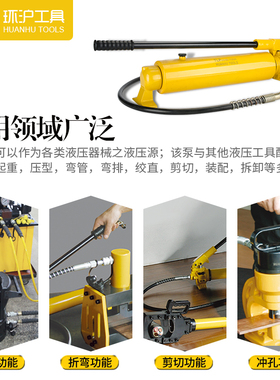 环沪HHB-700手动液压泵高压双向小型手压液压泵站泵浦油压泵配件