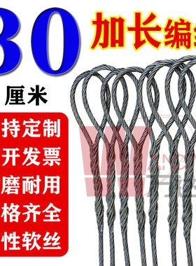插编织双头30公分工业起重吊装拖车油光面软钢丝绳12/14/16/18/20