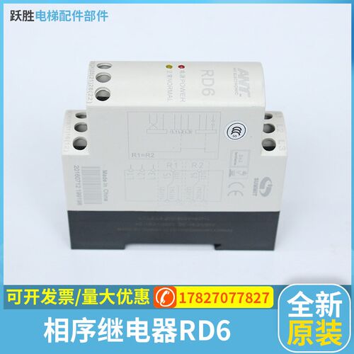 电梯相序继电器RD6 ANT艾特 三相交流相序保护继电器 电梯配件
