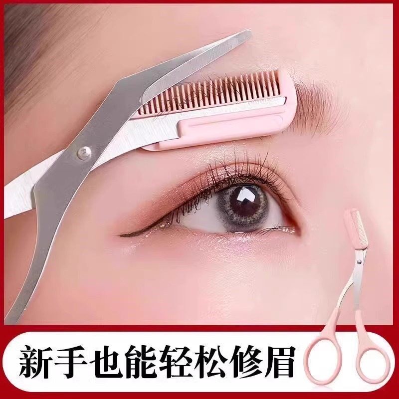 修眉刀安全型眉毛防刮伤剃刮神器眉毛剪刀工具套装初学者入门专用