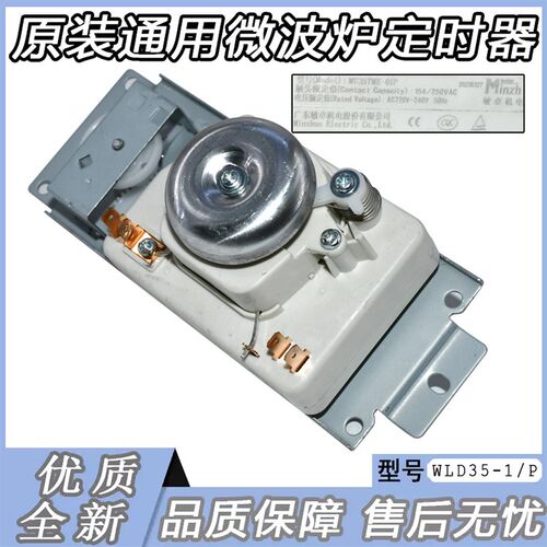 通用美的微波炉M1-230E/M1-213B配件调节开关定时器MU35TME-01P