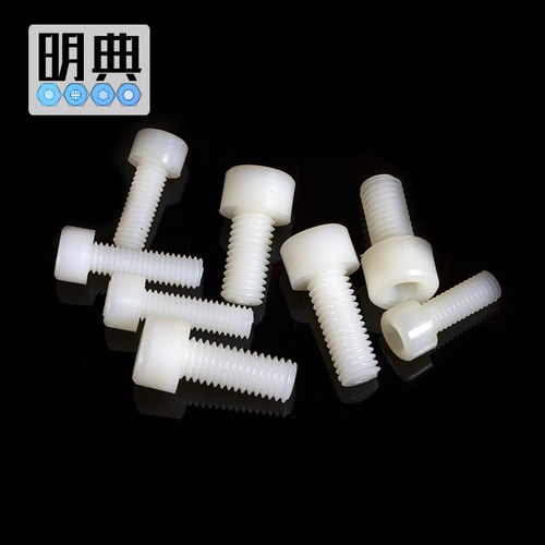 PA66尼龙塑料内六角螺栓螺丝滚花M3 M4 M5*5x6x8x10x12x20x25x40