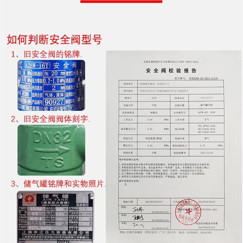 富羽空压机储气罐安全阀泄压阀带检测第三方校验报告安监局专用