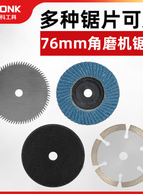 3寸金属不锈钢切割片76mm角磨机锯片木材塑料除锈抛光打磨小切片