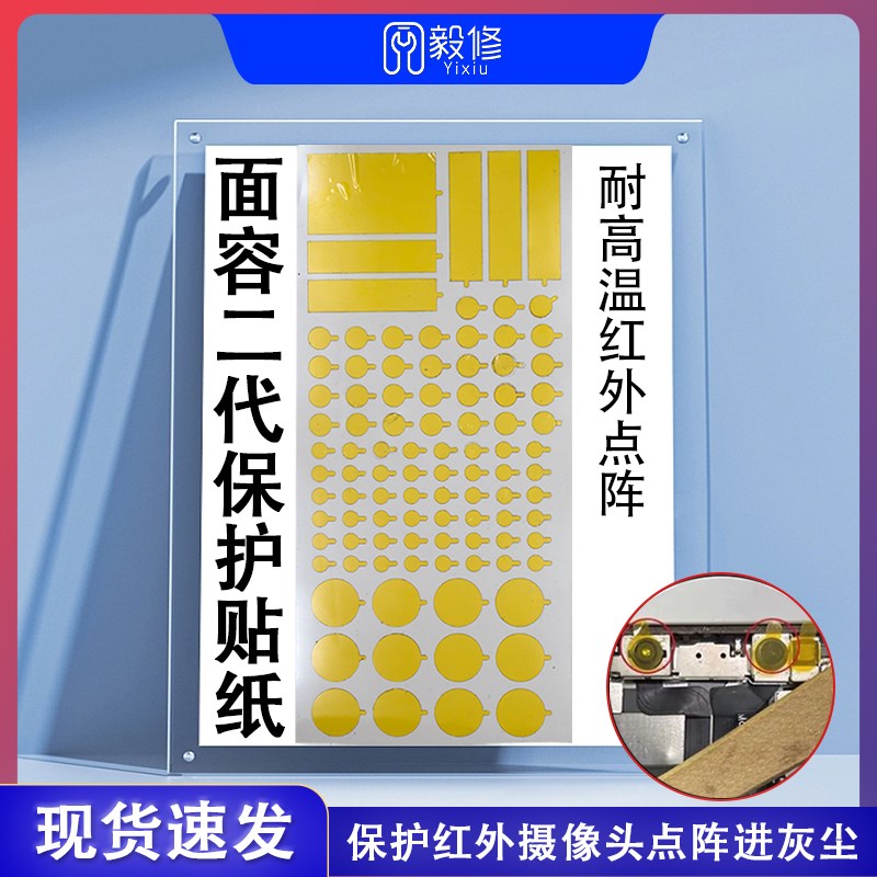 保护贴 前置像头Xs 11 12Pro MAX面容保护贴纸耐高温红外点阵像头