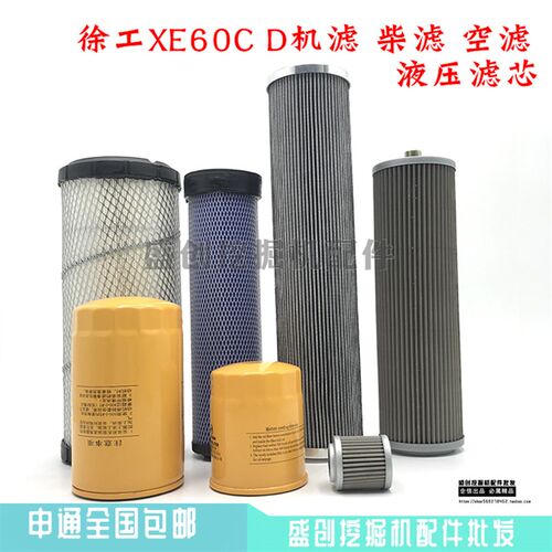 挖掘机徐工XE60C D机油柴油滤芯空气液压回油进油先导滤清器配件