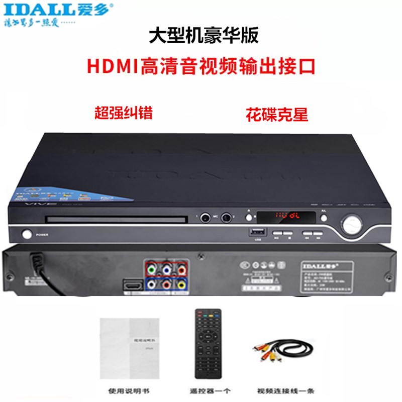 家用爱多EVD影碟机VCD光盘碟机DVD光F盘播放器CD转盘机MP3高清播