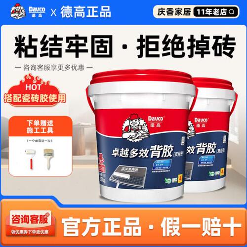 德高双组份瓷砖背胶强力粘合剂背面处理剂外墙界面剂拉毛玻化砖胶