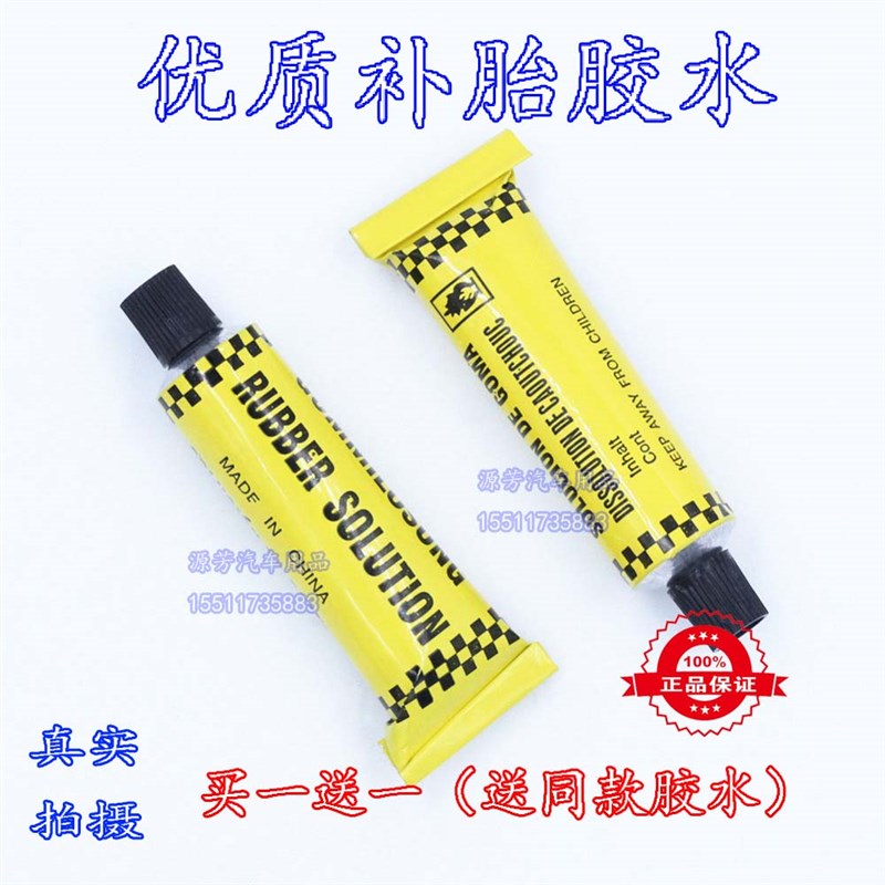 补胎胶水自行车补胎m胶水修车补胎工具 单车补胎液冷补胶片胶水液
