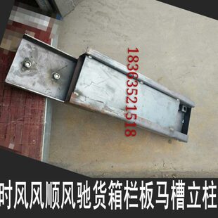 立柱  车斗 2000 货 农用车 风驰风时马配件桩板站槽 风顺 栏箱