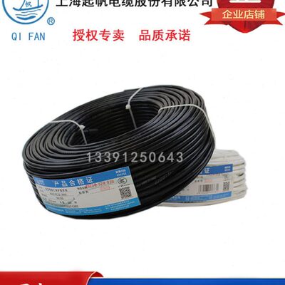 53*2.5//.电线电缆软003起帆1.575/护套线0RVV./三1/4平方电./芯