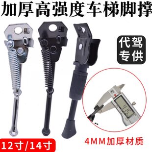 撑自行车边14寸车架梯子撑侧代驾电动车撑架脚站脚架折叠车停车