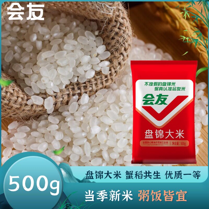 会友盘锦大米蟹田米圆粒珍珠米健康新鲜米饭大米1斤粳米煮粥煮饭