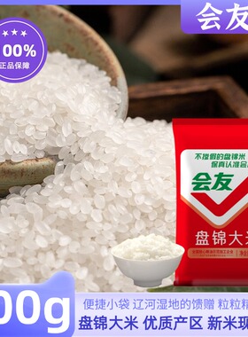 会友盘锦大米蟹田米珍珠米新鲜米饭大米粳米煮粥2025当季新米1斤