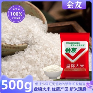 会友盘锦大米蟹田米珍珠米新鲜米饭大米粳米煮粥2025当季新米1斤