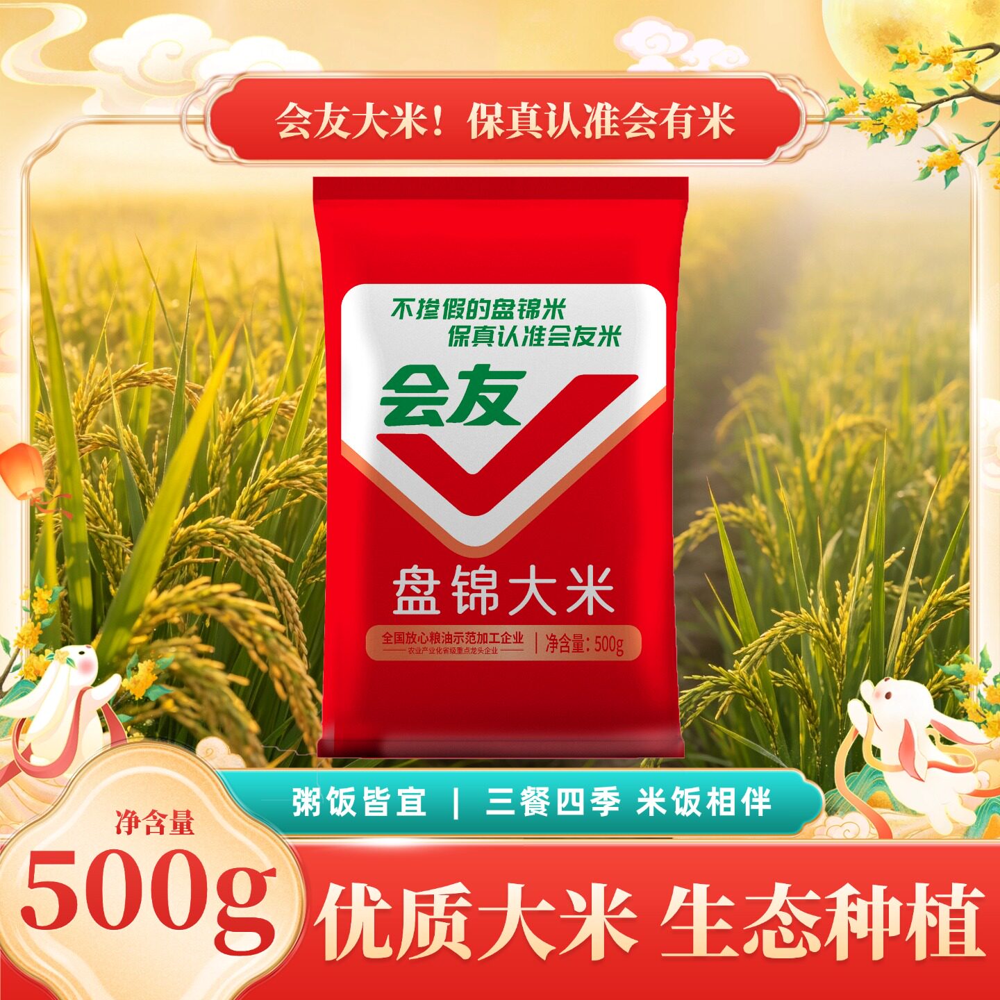 会友盘锦大米蟹田米珍珠米新鲜米饭大米粳米煮粥煮饭当季新米1斤